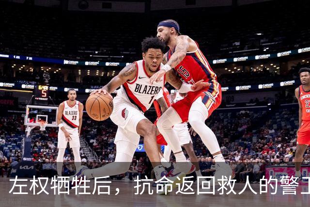 左权牺牲后，抗命返回救人的警卫连长被判枪决，被彭总当场否定