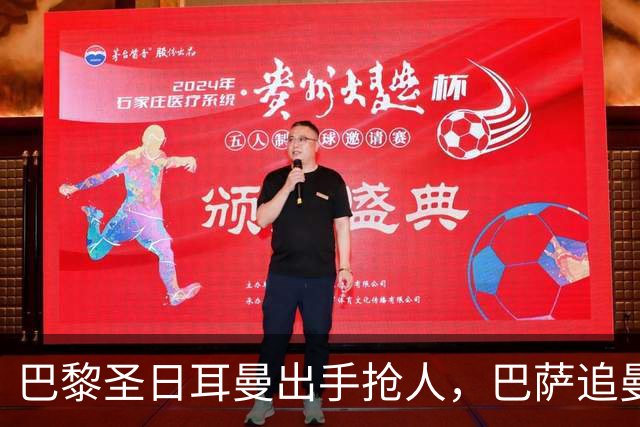 巴黎圣日耳曼出手抢人，巴萨追曼联16岁新星遇三方竞争