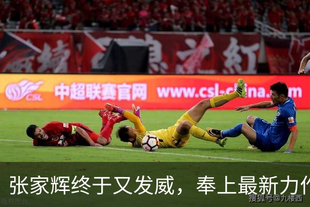 张家辉终于又发威，奉上最新力作，夺下香港票房冠军！