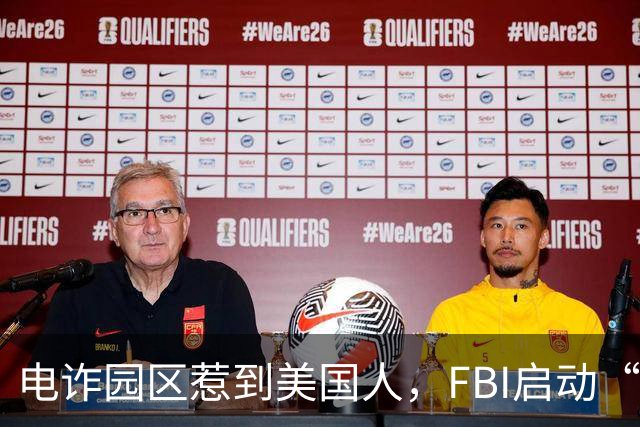 电诈园区惹到美国人，FBI启动“断电行动”，对电诈园区彻底开战