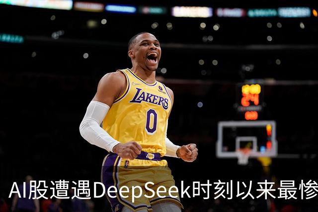 AI股遭遇DeepSeek时刻以来最惨一跌！高盛动量组合抹去全年涨幅，半导体指数逼近年线